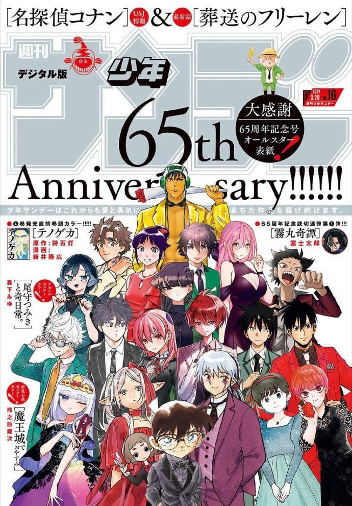 Shonen Sunday