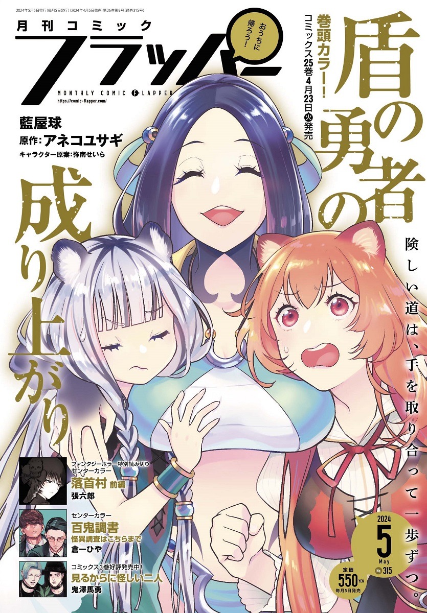 The Rise of the Shield Hero