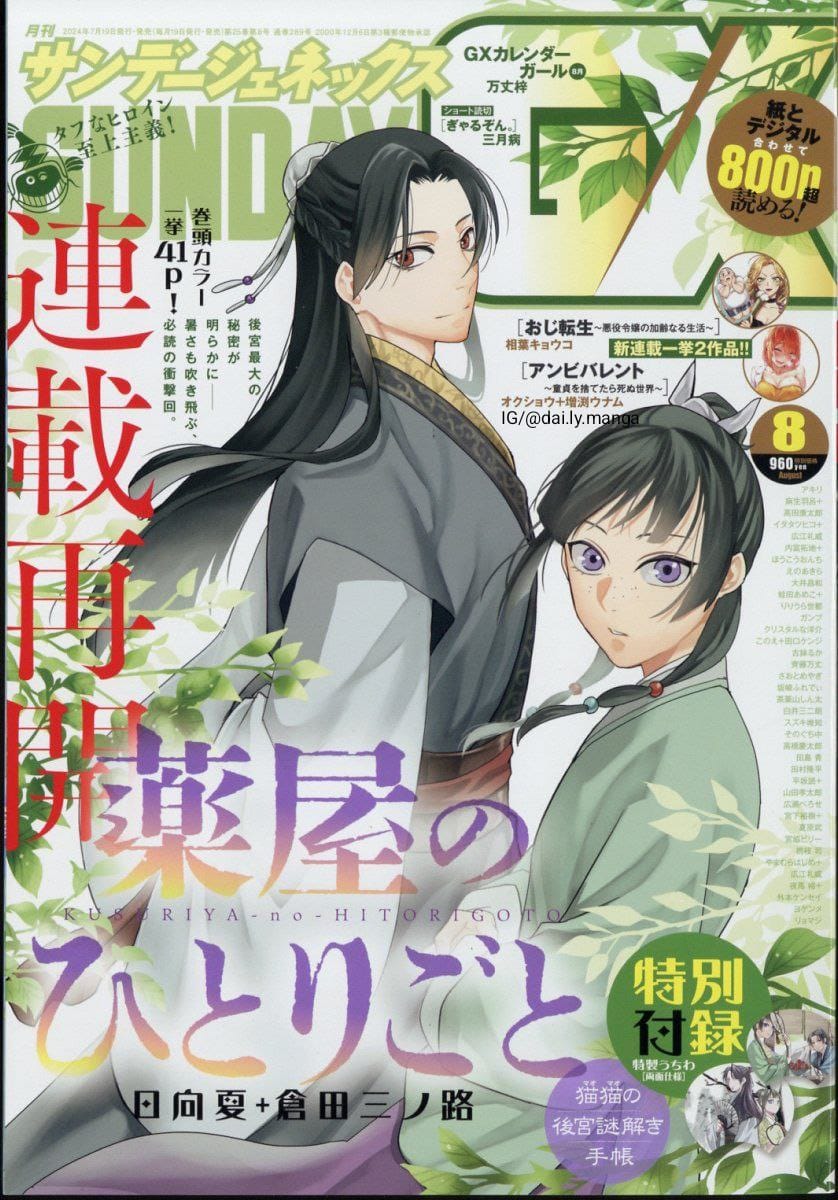 Apothecarys-Monologue-by-Hyuuga-Natsu-Kurata-Minoji-and-Shinotouko